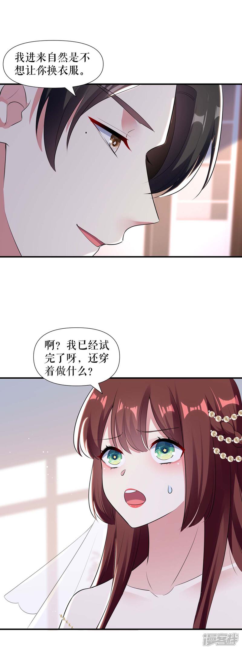 《天才酷宝》第187话 顾美来电 第16页
