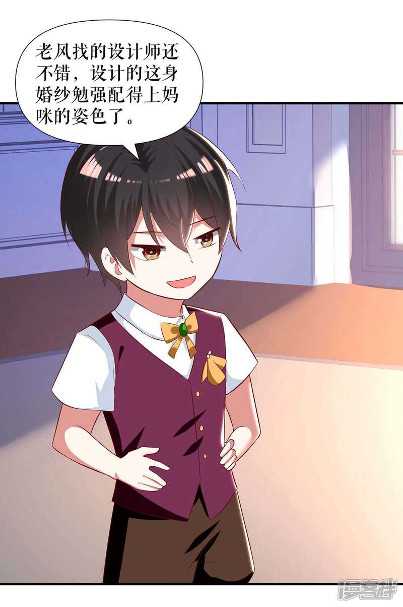 《天才酷宝》第187话 顾美来电 第1页