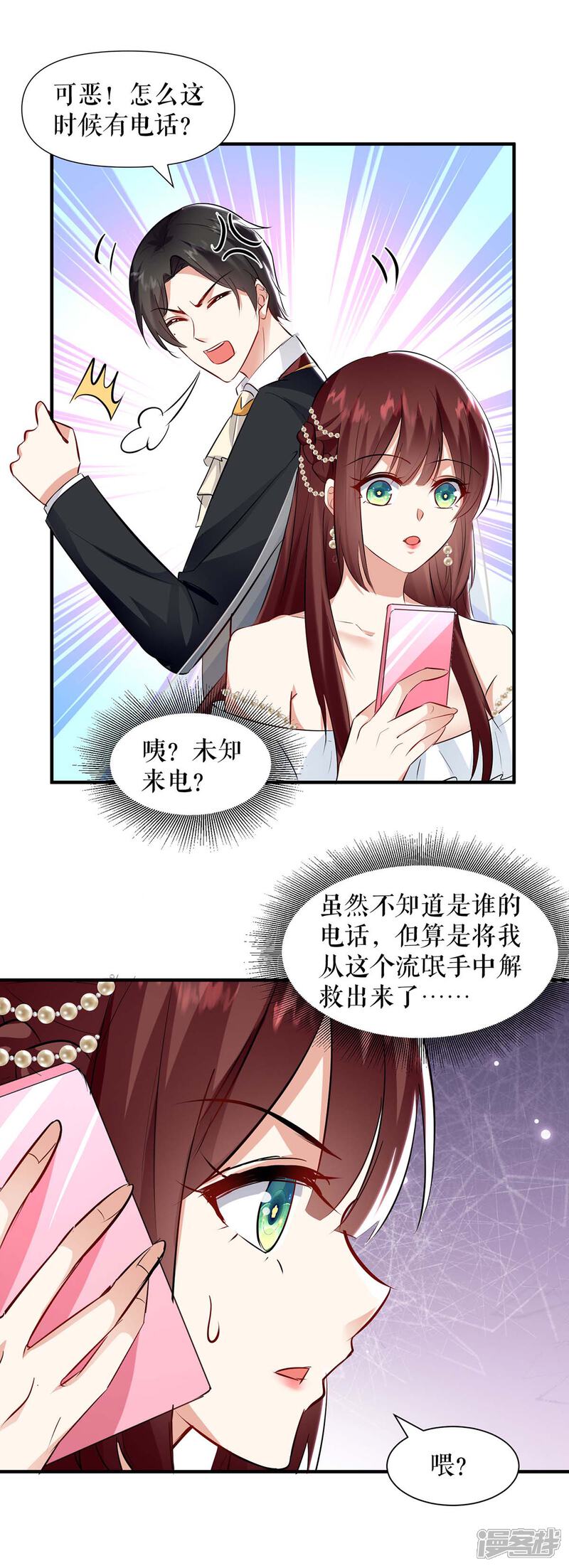 《天才酷宝》第187话 顾美来电 第23页