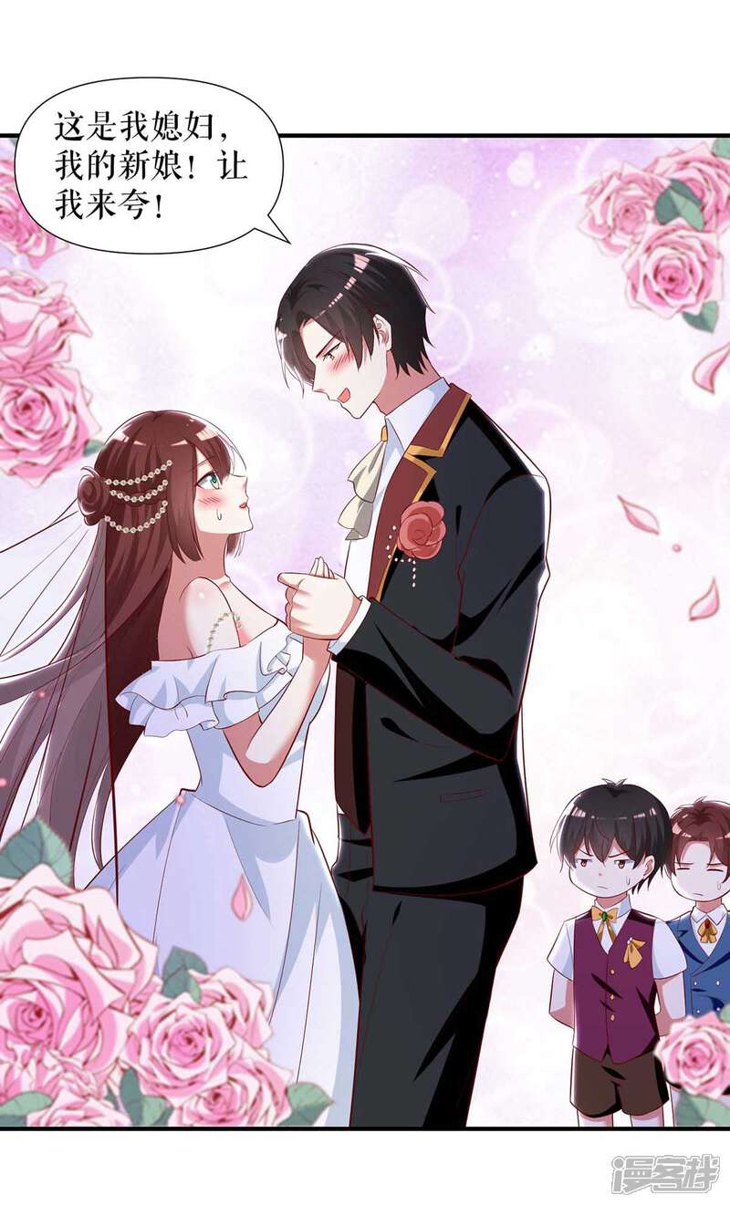 《天才酷宝》第187话 顾美来电 第4页
