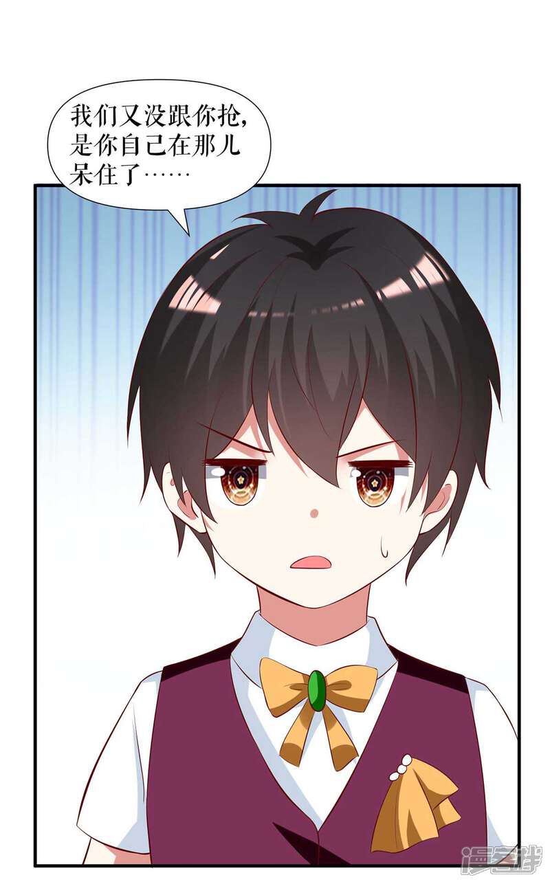 《天才酷宝》第187话 顾美来电 第5页