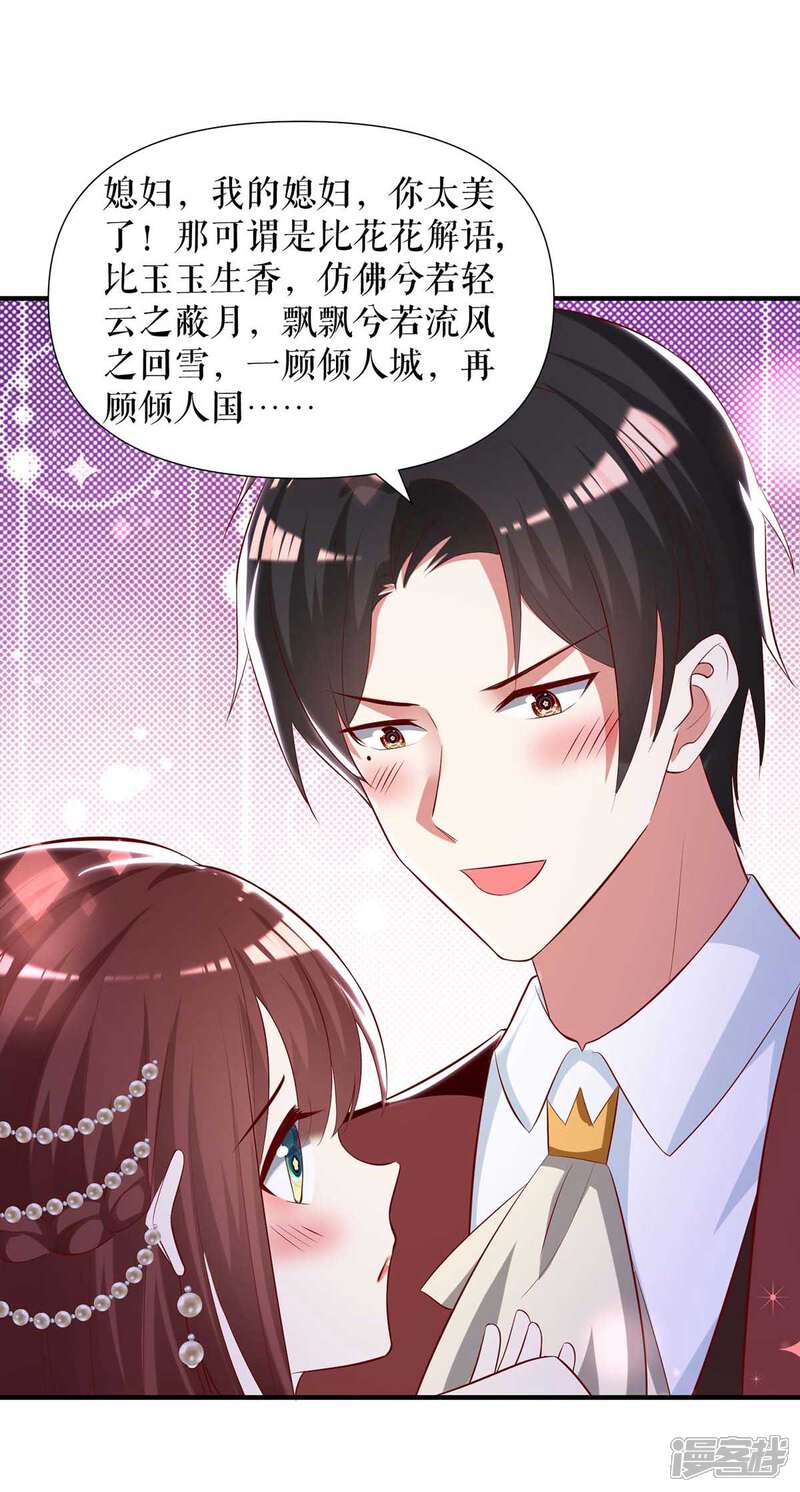 《天才酷宝》第187话 顾美来电 第6页
