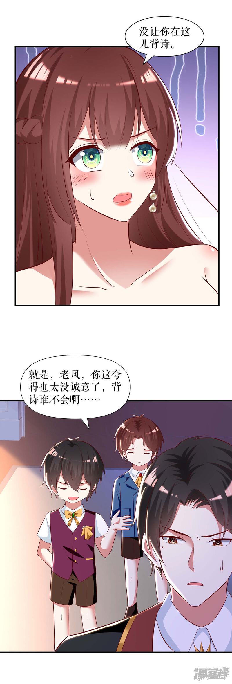 《天才酷宝》第187话 顾美来电 第7页