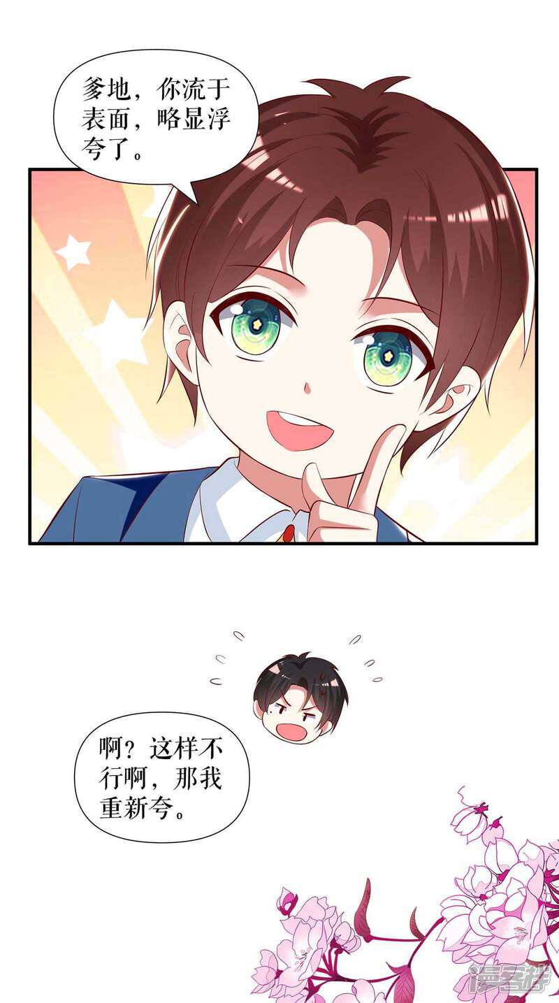 《天才酷宝》第187话 顾美来电 第8页