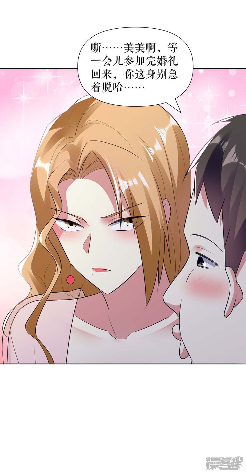 《天才酷宝》第190话 前往婚礼现场 第11页