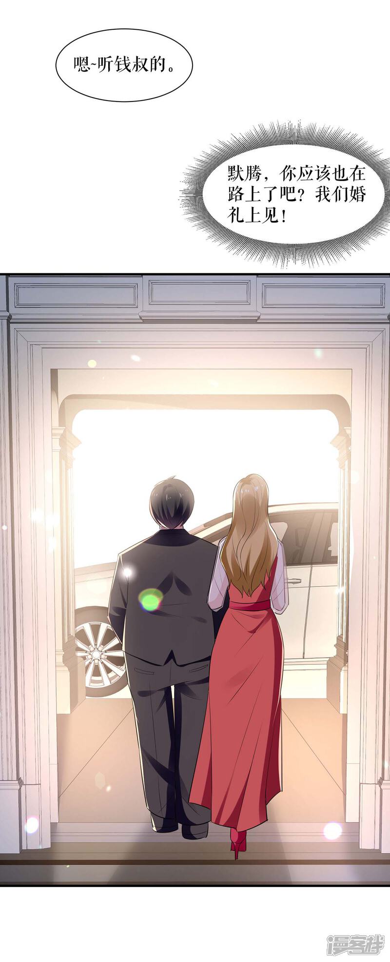 《天才酷宝》第190话 前往婚礼现场 第12页