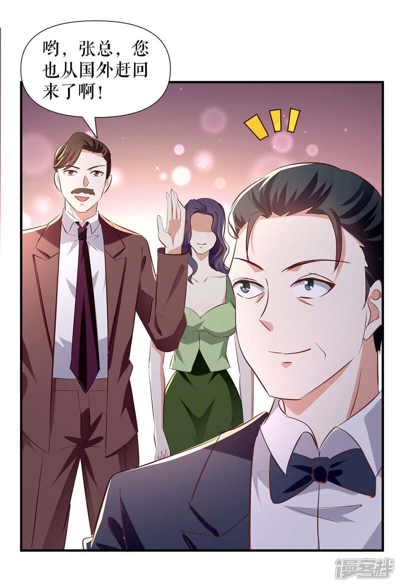 《天才酷宝》第190话 前往婚礼现场 第14页