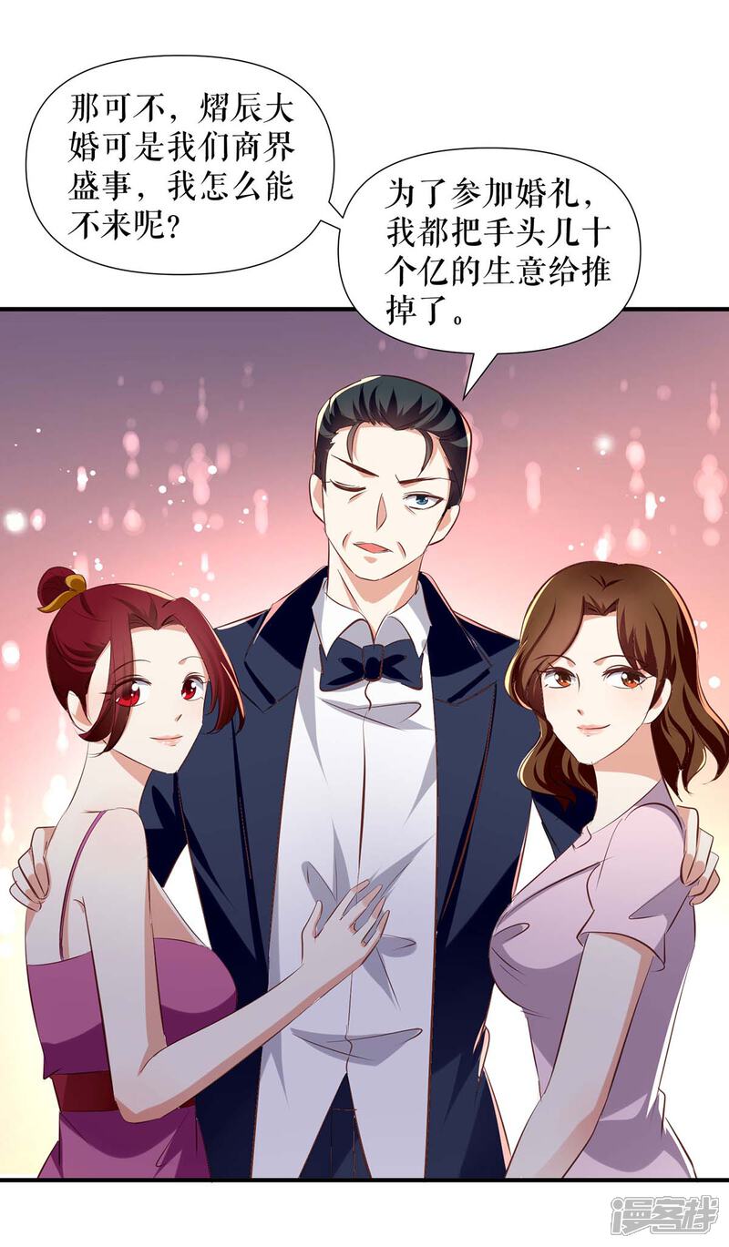 《天才酷宝》第190话 前往婚礼现场 第15页