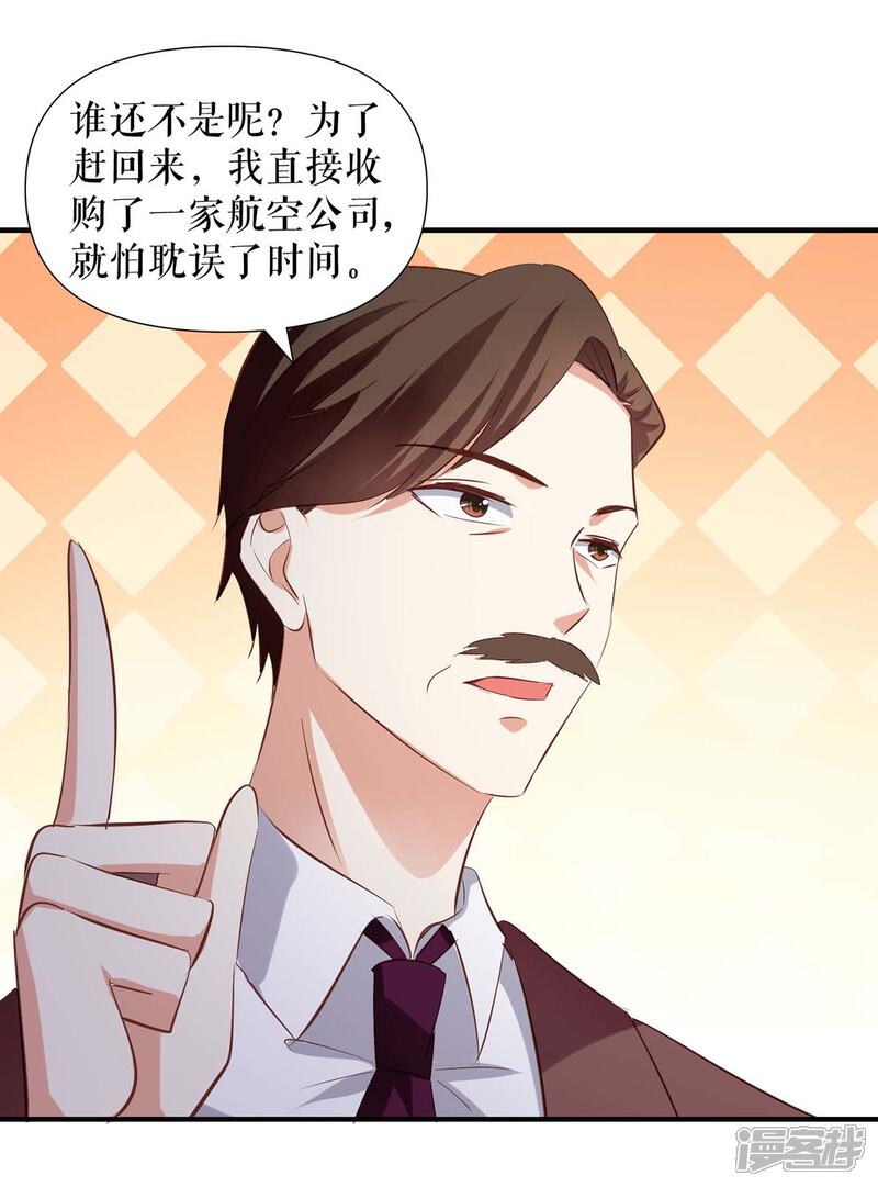 《天才酷宝》第190话 前往婚礼现场 第16页