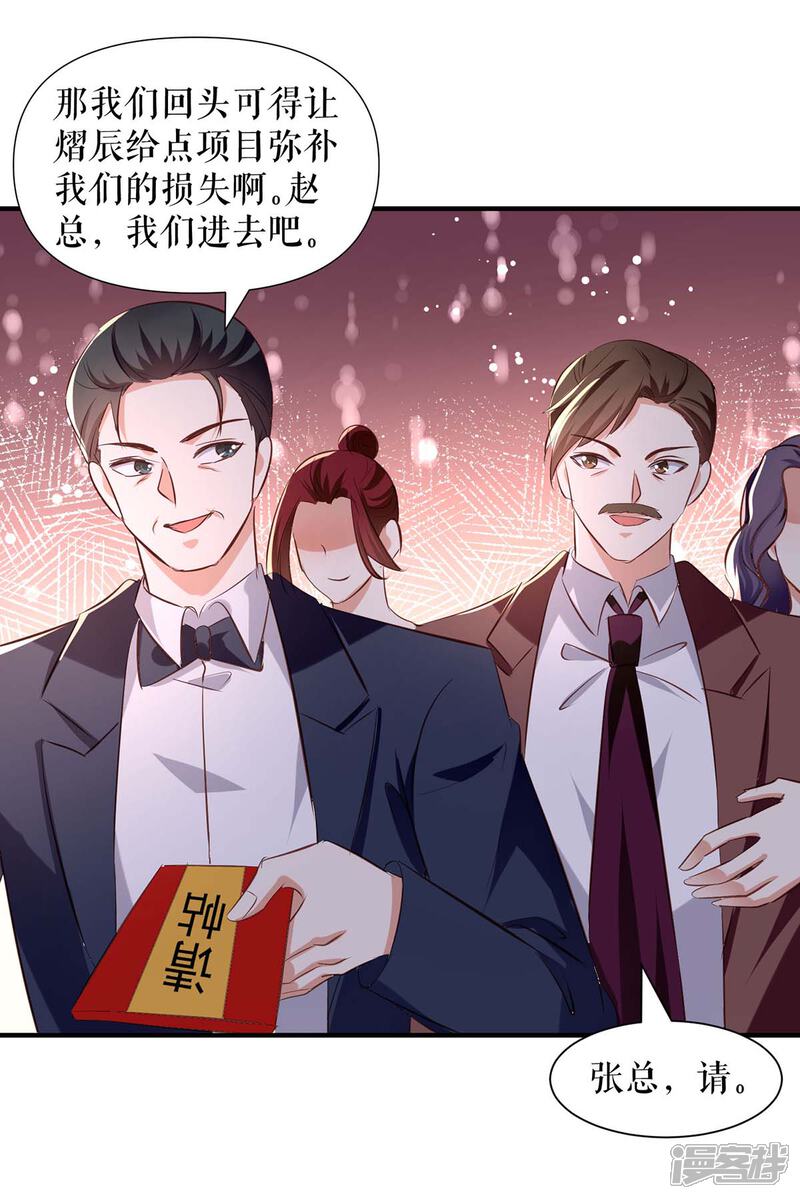 《天才酷宝》第190话 前往婚礼现场 第17页