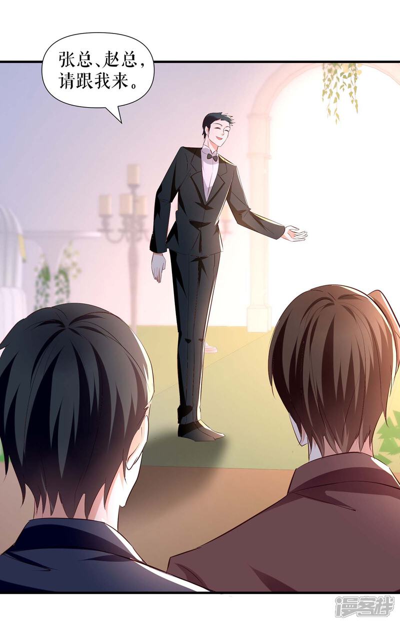 《天才酷宝》第190话 前往婚礼现场 第18页