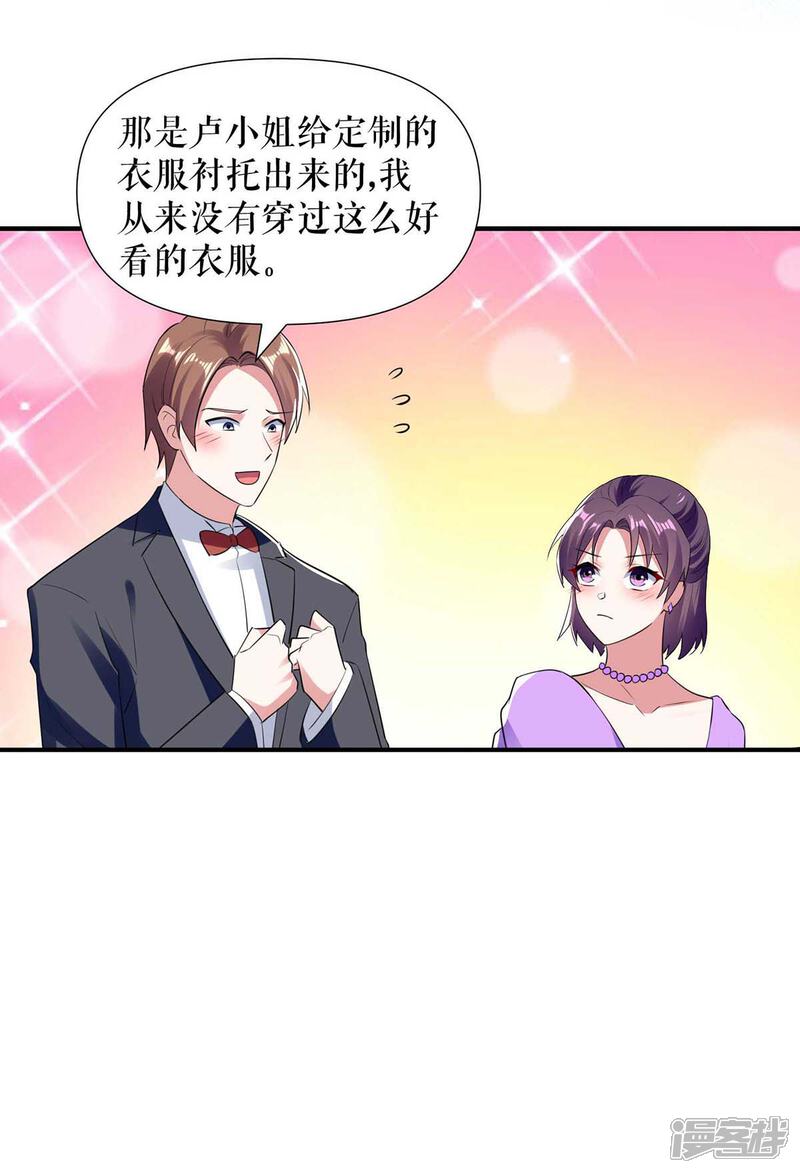 《天才酷宝》第190话 前往婚礼现场 第1页