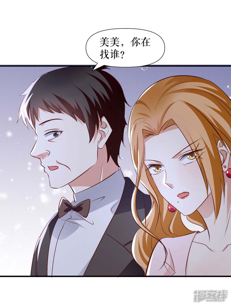 《天才酷宝》第190话 前往婚礼现场 第21页