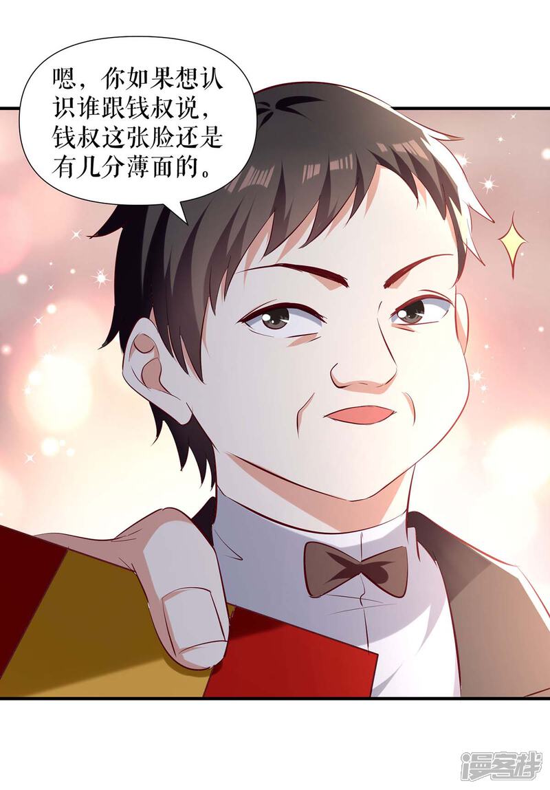 《天才酷宝》第190话 前往婚礼现场 第23页