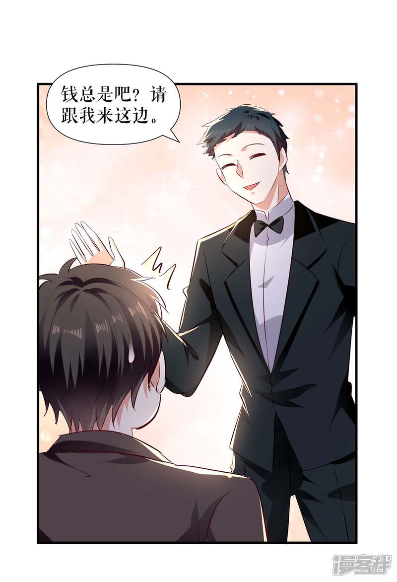 《天才酷宝》第190话 前往婚礼现场 第24页
