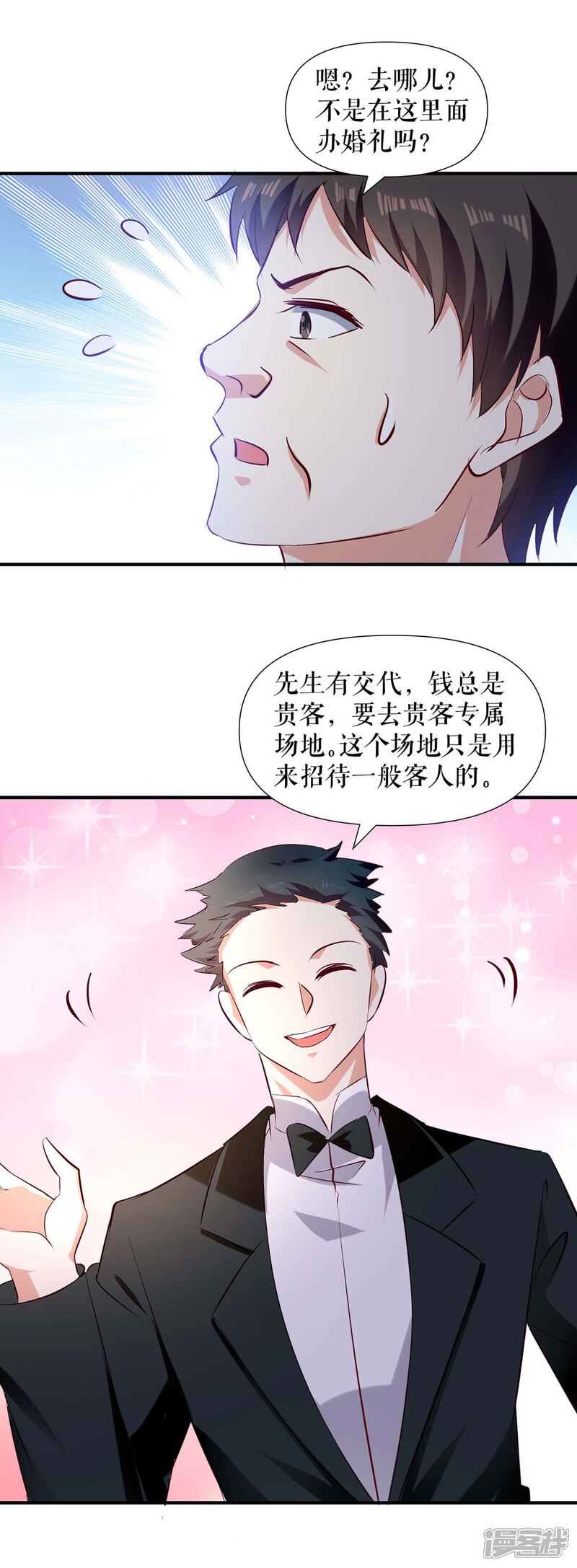 《天才酷宝》第190话 前往婚礼现场 第25页