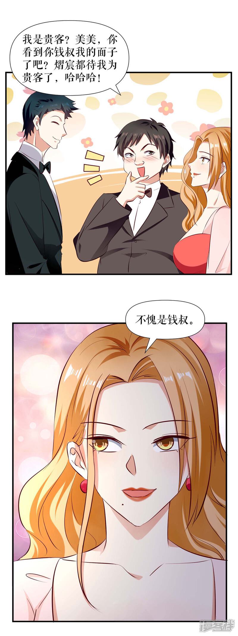 《天才酷宝》第190话 前往婚礼现场 第26页
