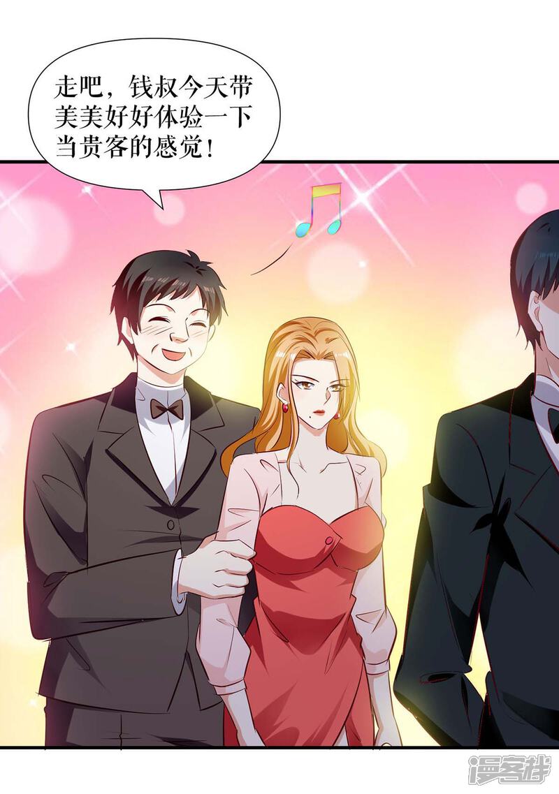 《天才酷宝》第190话 前往婚礼现场 第27页