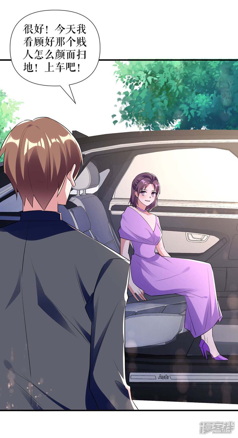 《天才酷宝》第190话 前往婚礼现场 第4页