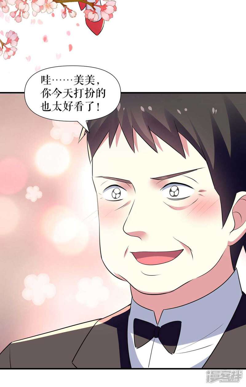 《天才酷宝》第190话 前往婚礼现场 第9页