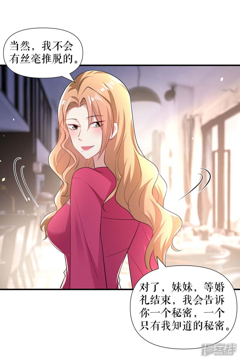 《天才酷宝》第189话 尽最后一点责任 第10页