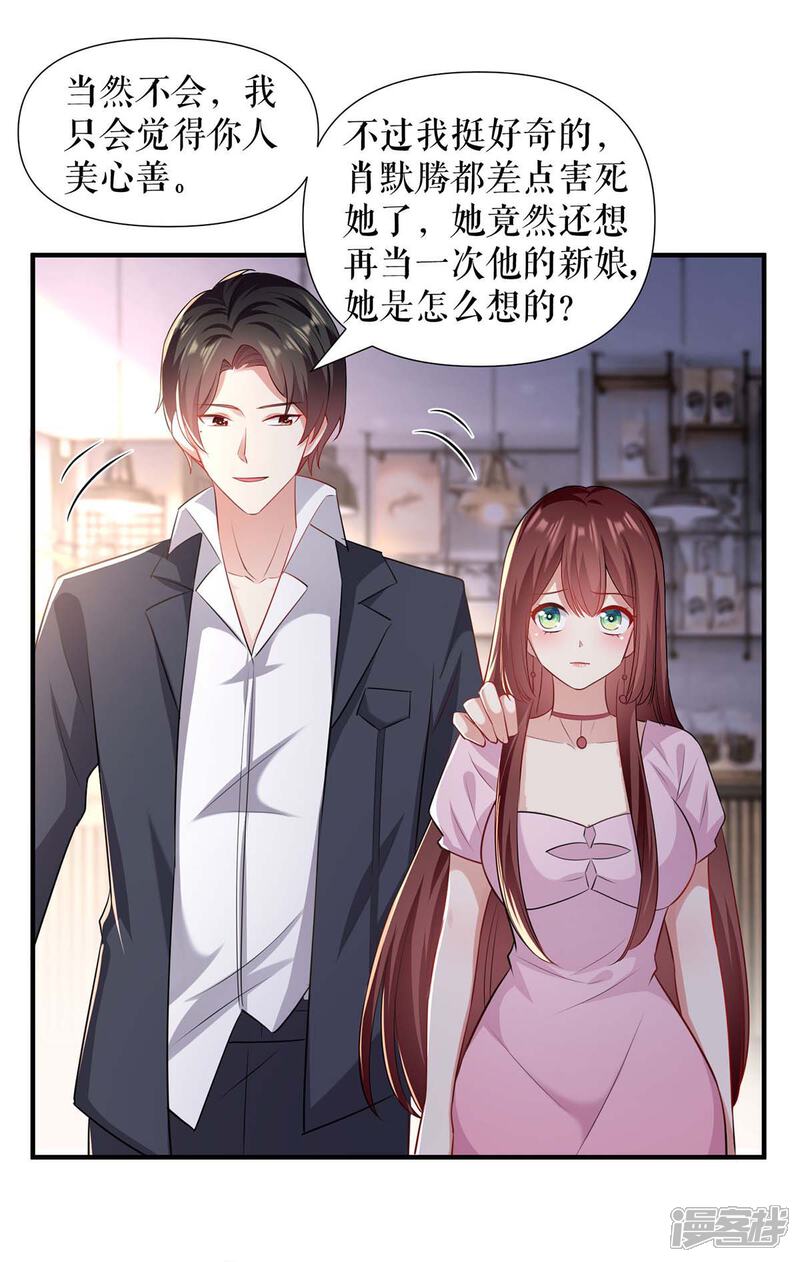 《天才酷宝》第189话 尽最后一点责任 第14页