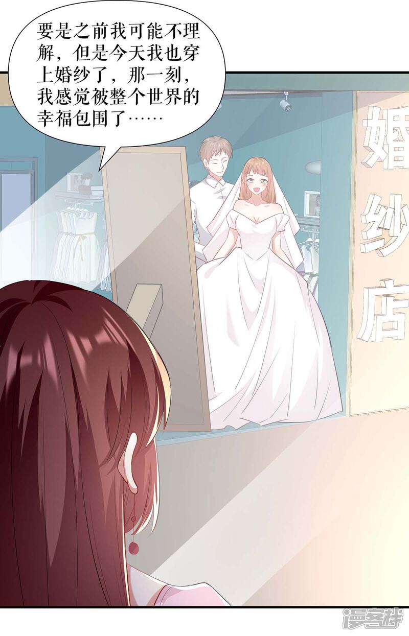 《天才酷宝》第189话 尽最后一点责任 第15页