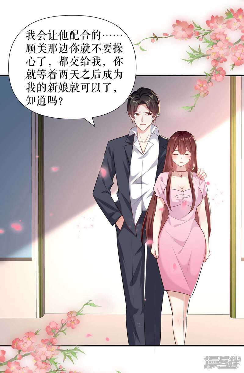 《天才酷宝》第189话 尽最后一点责任 第20页