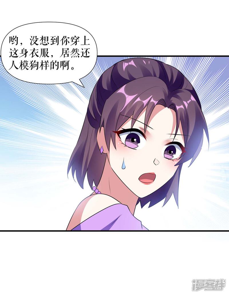 《天才酷宝》第189话 尽最后一点责任 第25页