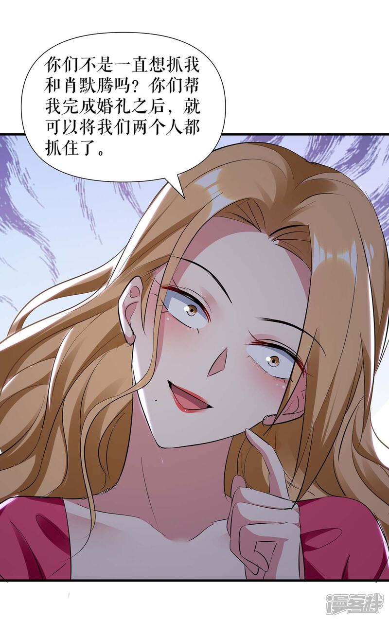 《天才酷宝》第189话 尽最后一点责任 第2页