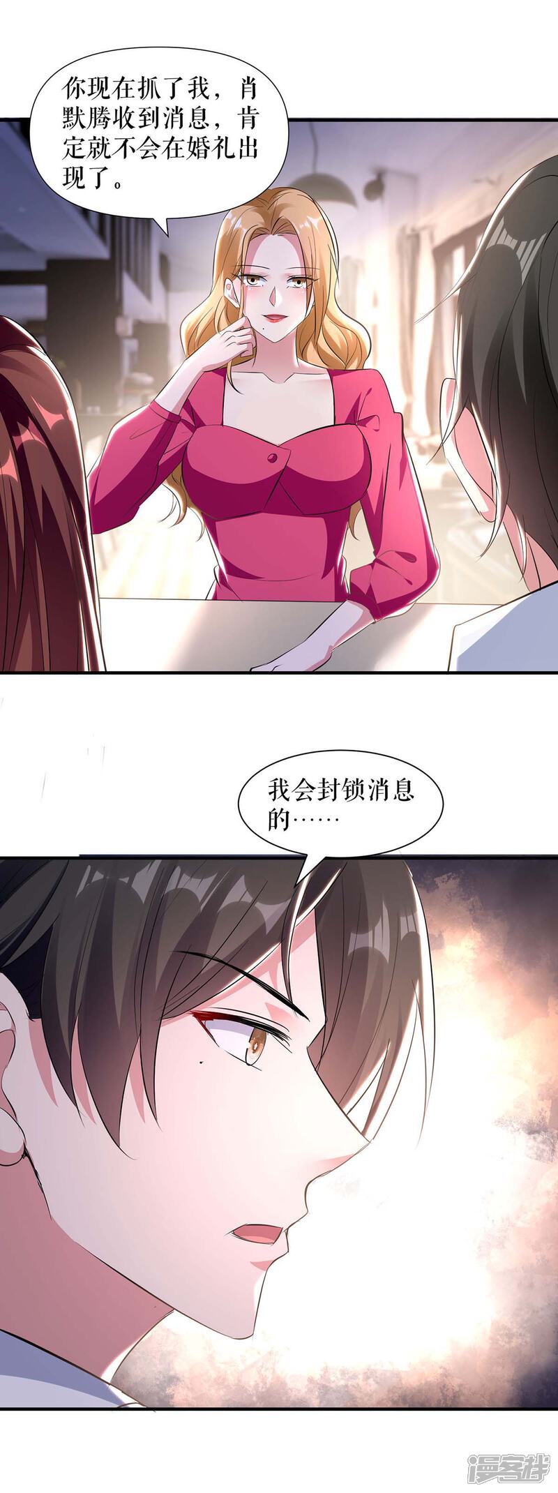 《天才酷宝》第189话 尽最后一点责任 第4页