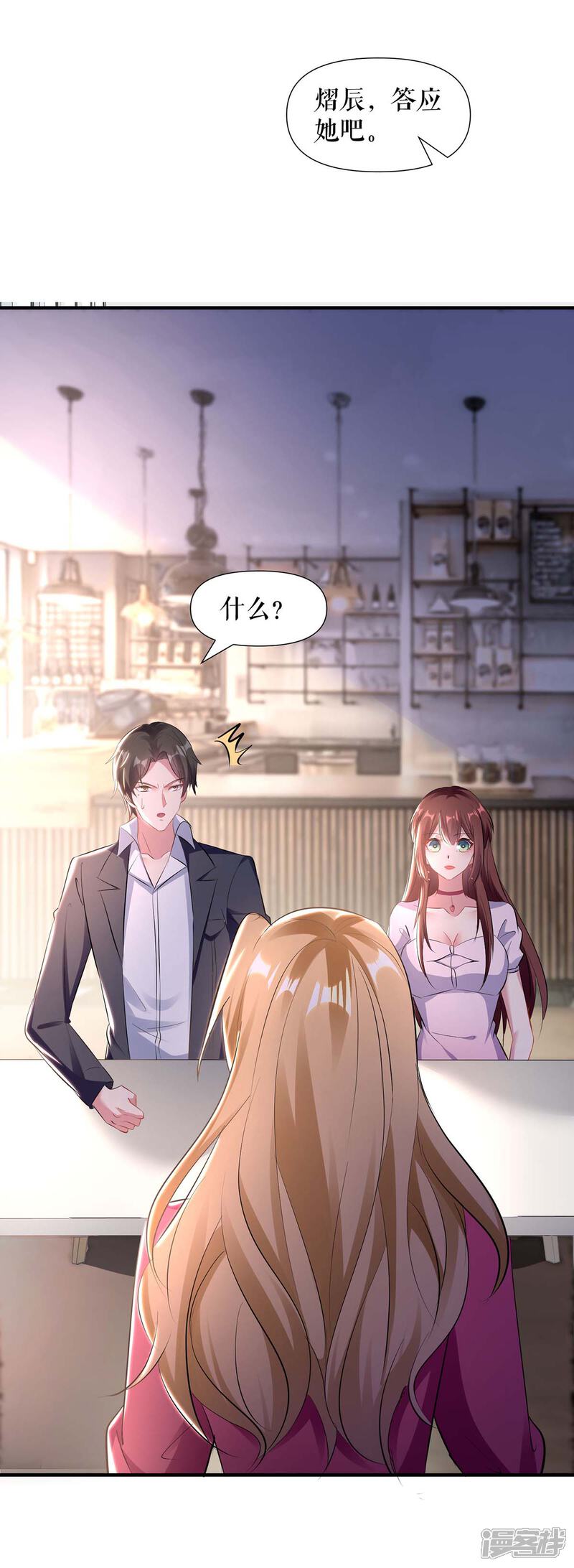 《天才酷宝》第189话 尽最后一点责任 第5页