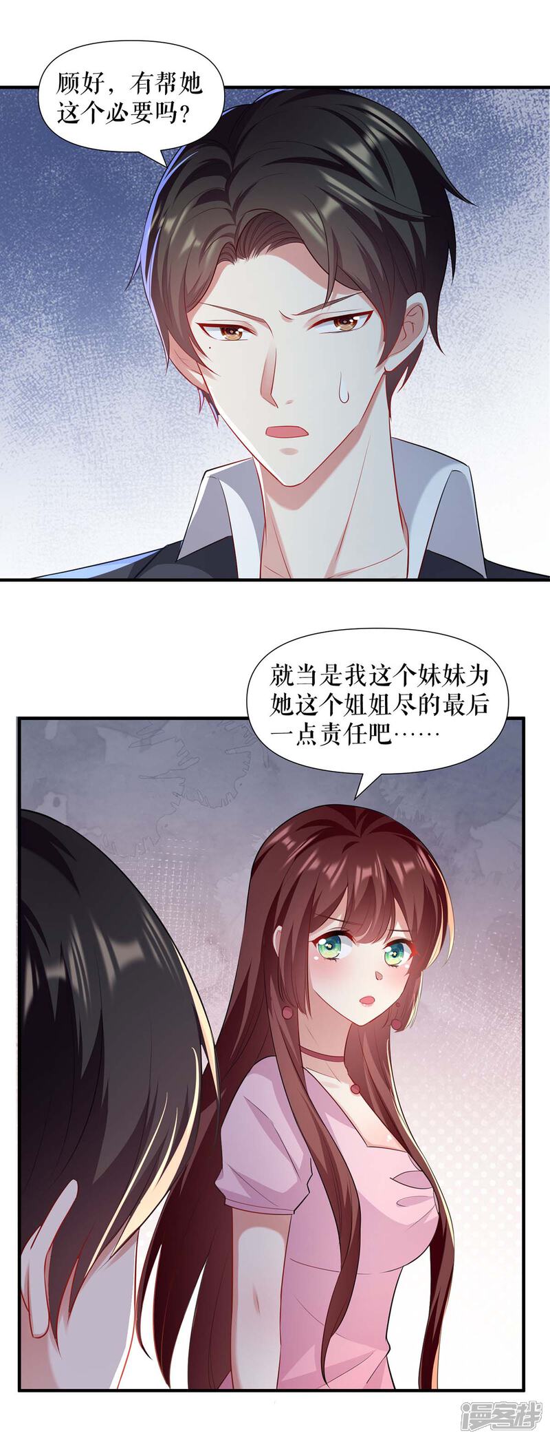 《天才酷宝》第189话 尽最后一点责任 第6页