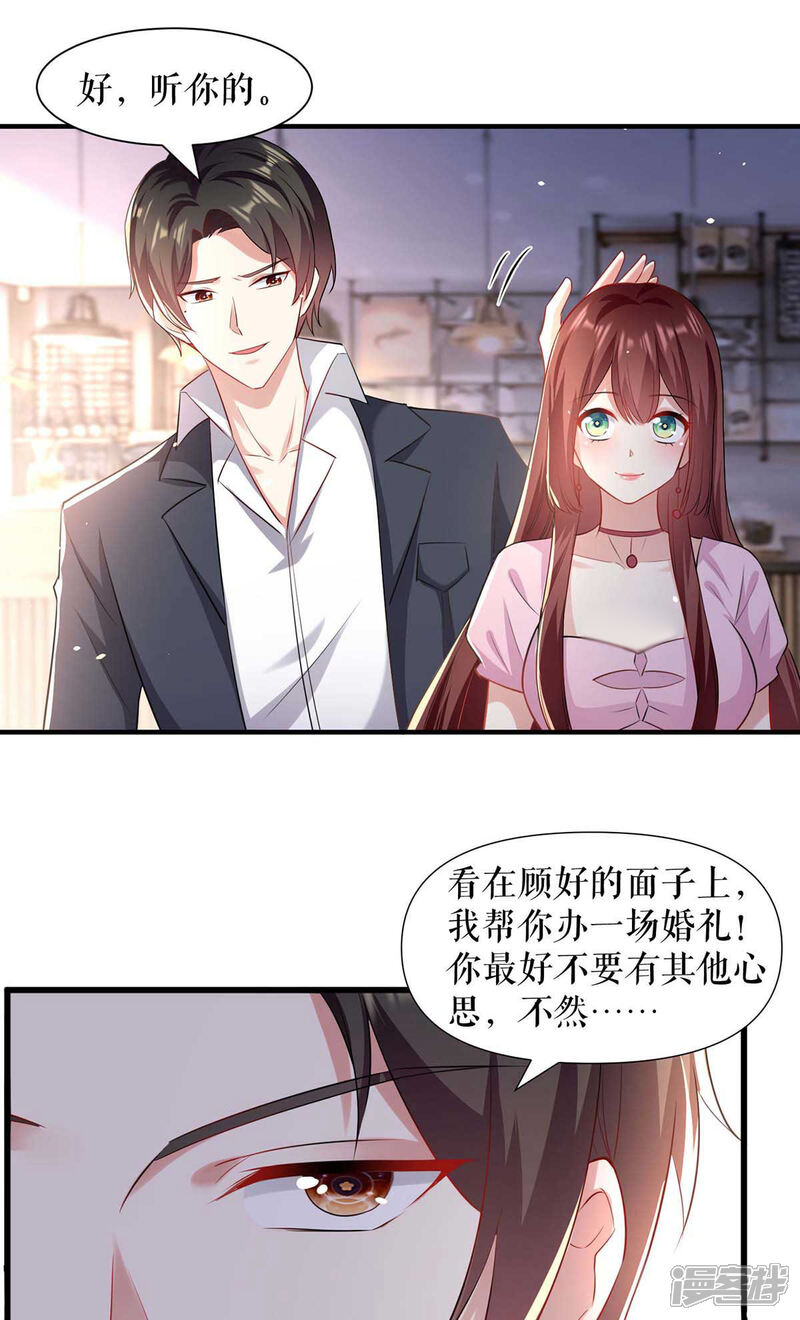 《天才酷宝》第189话 尽最后一点责任 第7页