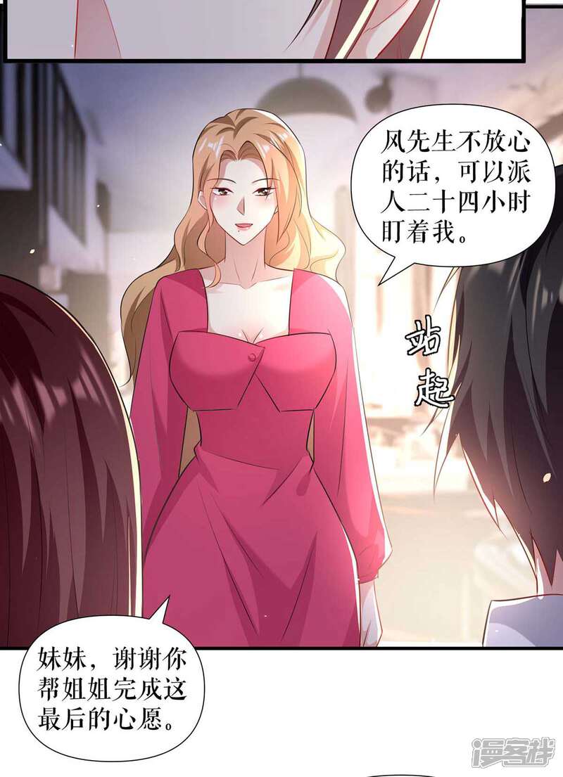 《天才酷宝》第189话 尽最后一点责任 第8页