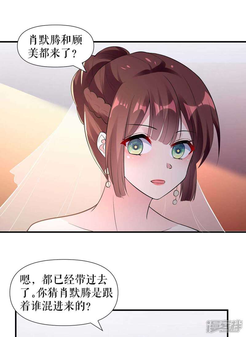 《天才酷宝》第191话 “主角”入场 第14页
