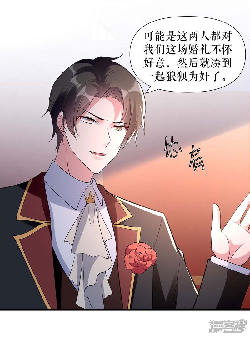《天才酷宝》第191话 “主角”入场 第17页