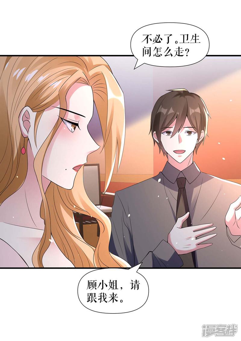 《天才酷宝》第191话 “主角”入场 第26页