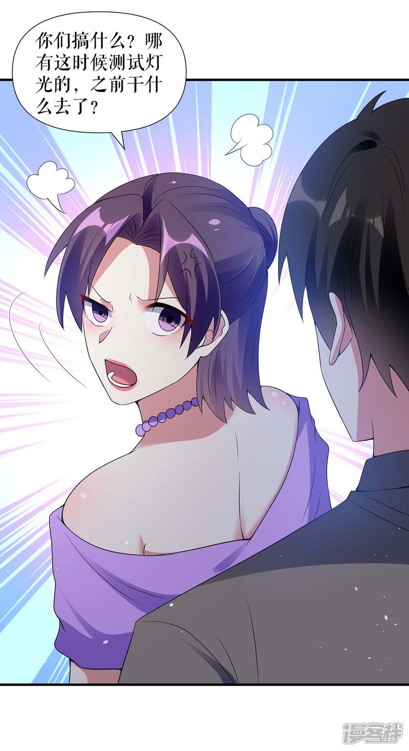 《天才酷宝》第192话 婚礼进行时 第11页