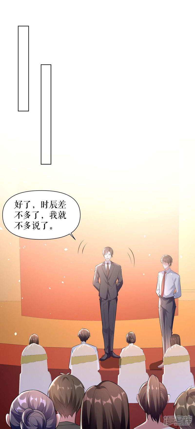 《天才酷宝》第192话 婚礼进行时 第18页