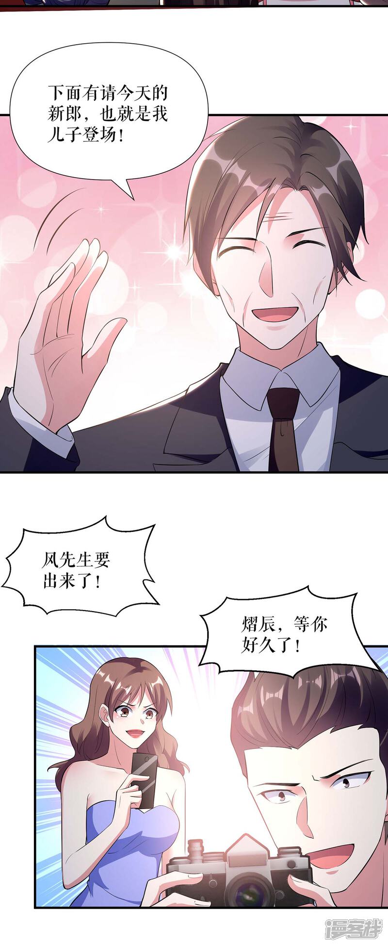 《天才酷宝》第192话 婚礼进行时 第19页