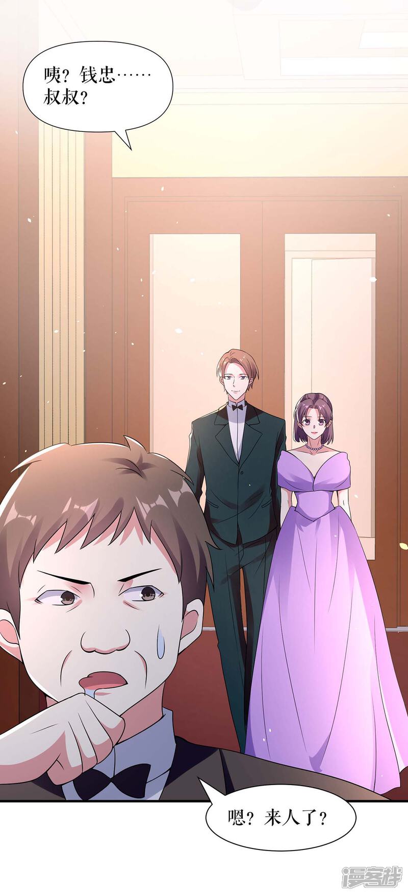 《天才酷宝》第192话 婚礼进行时 第1页