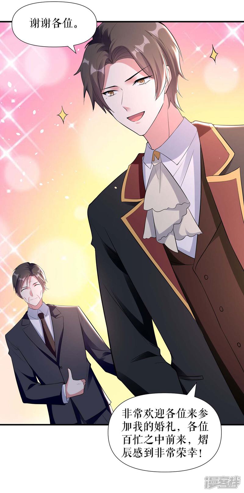 《天才酷宝》第192话 婚礼进行时 第21页
