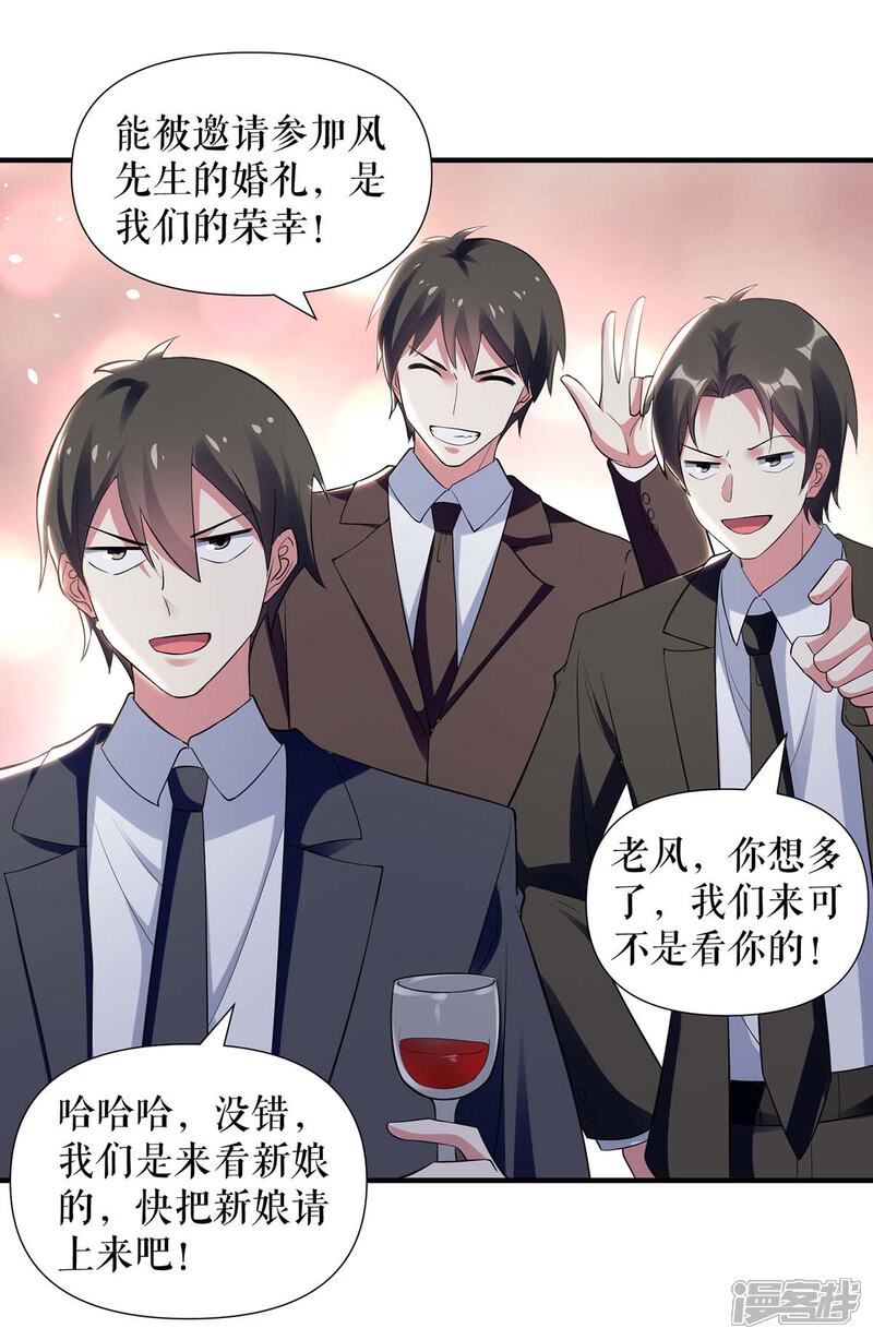 《天才酷宝》第192话 婚礼进行时 第22页