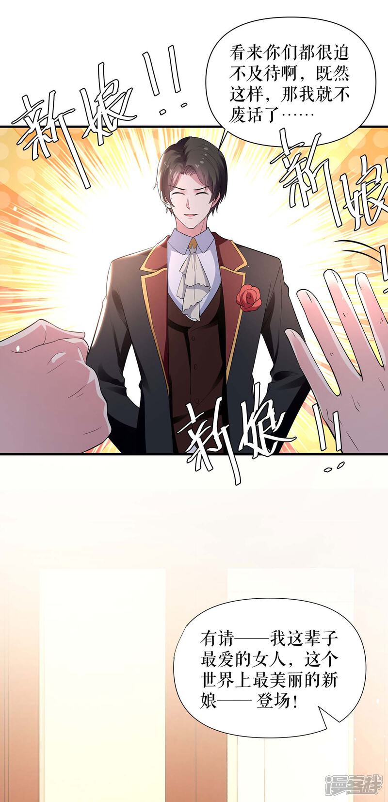 《天才酷宝》第192话 婚礼进行时 第23页