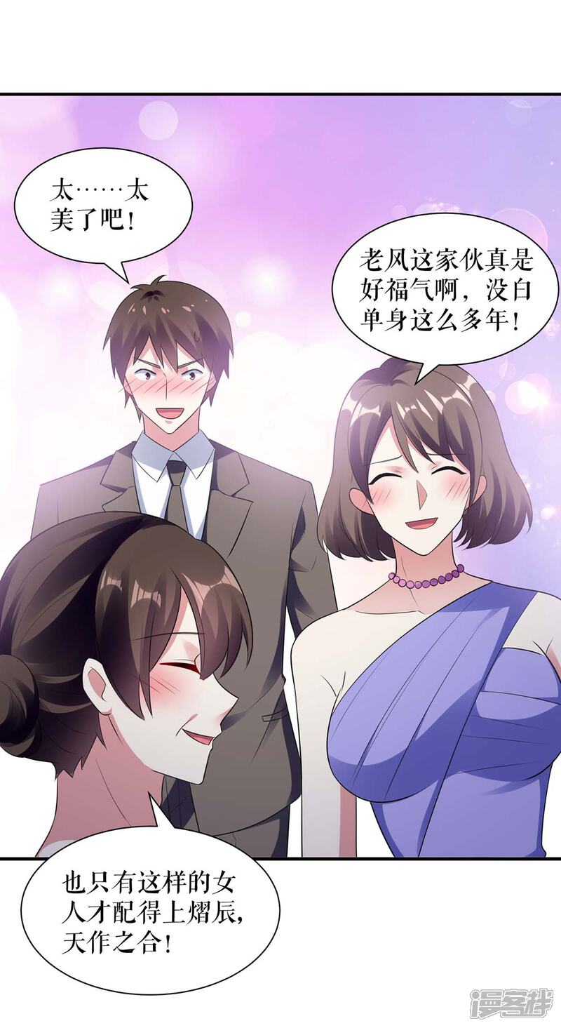 《天才酷宝》第192话 婚礼进行时 第27页
