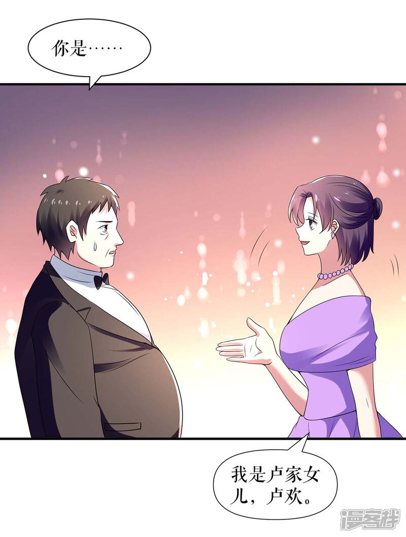 《天才酷宝》第192话 婚礼进行时 第2页