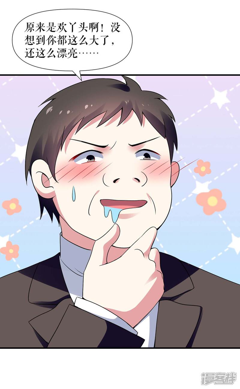 《天才酷宝》第192话 婚礼进行时 第3页