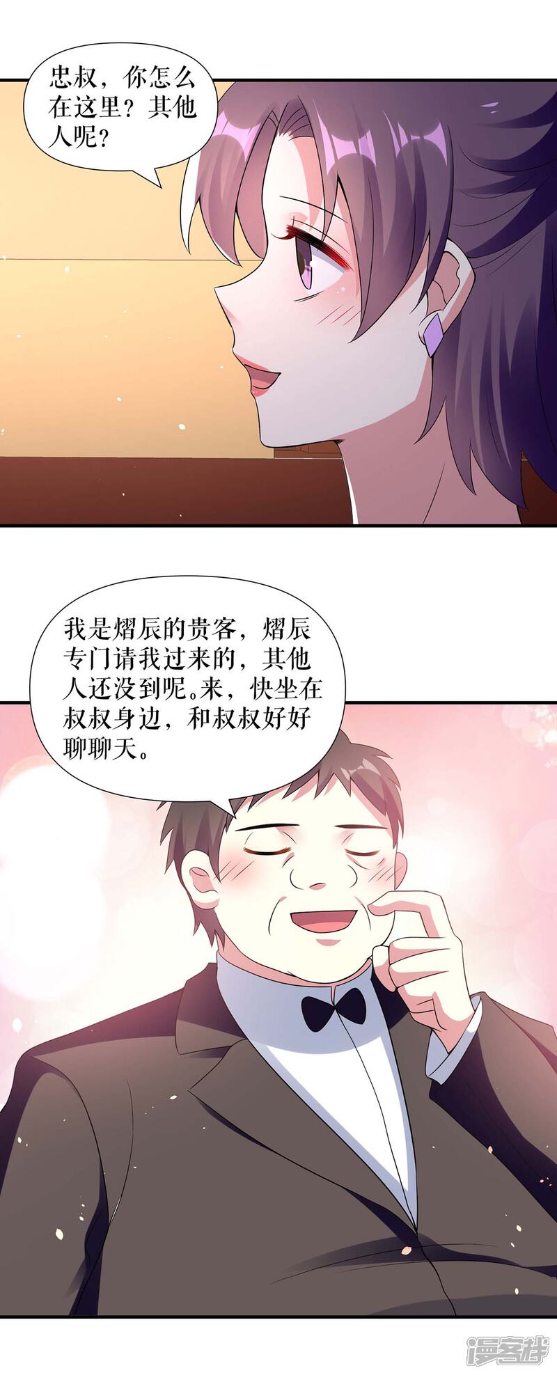 《天才酷宝》第192话 婚礼进行时 第4页