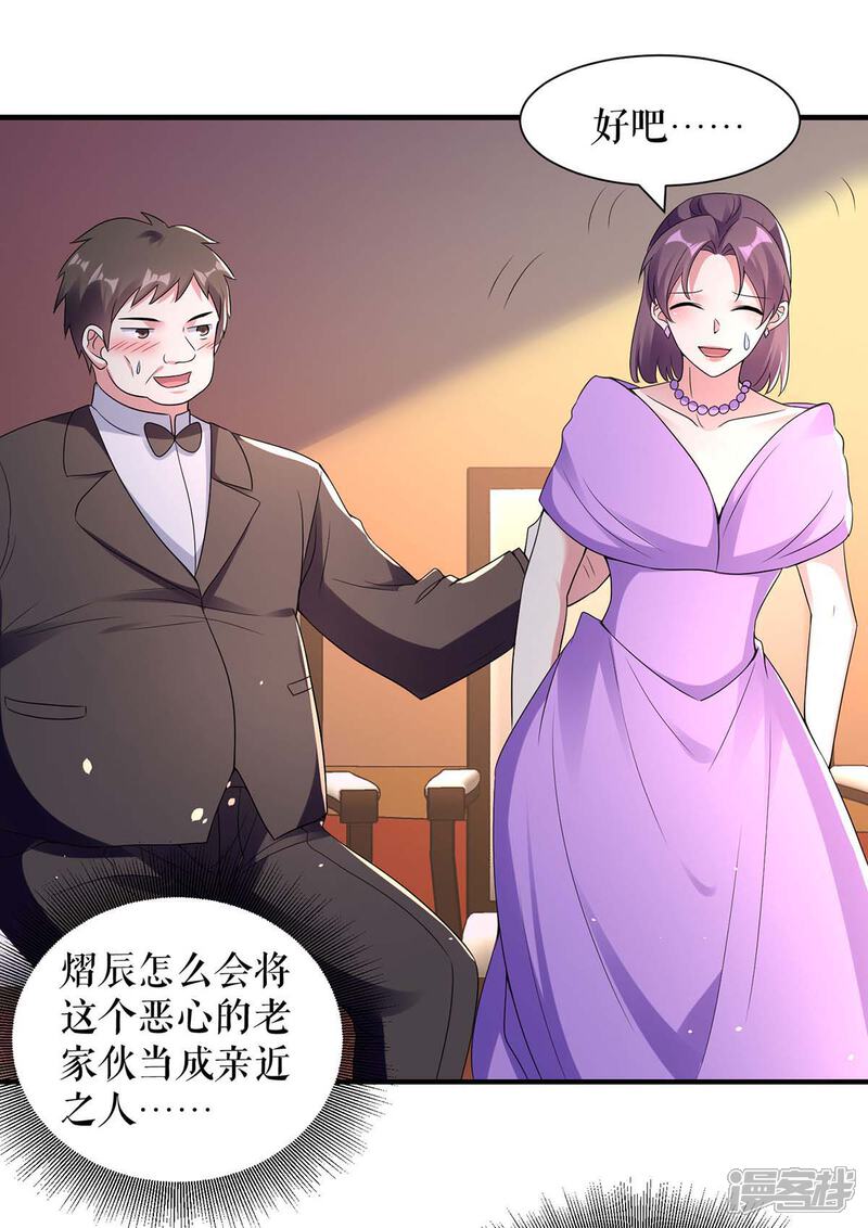 《天才酷宝》第192话 婚礼进行时 第5页